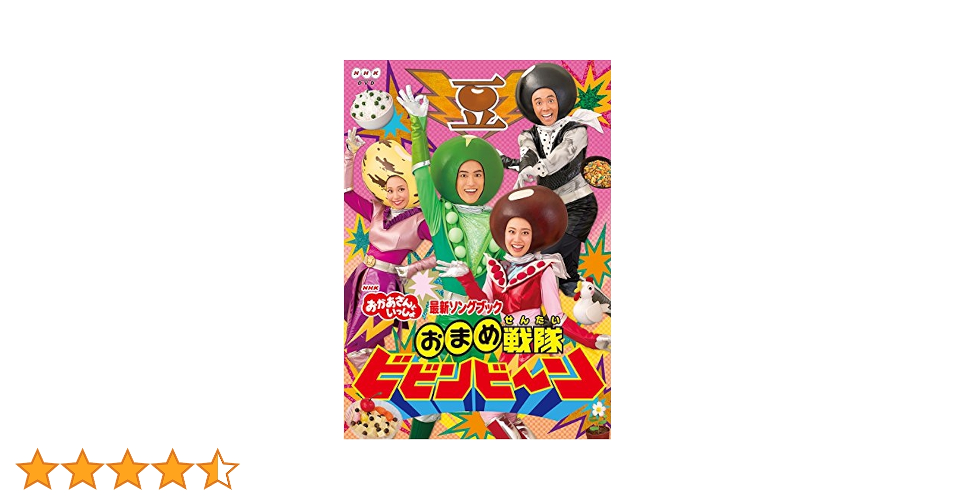 [396139]NHK おかあさんといっしょ 最新ソングブック 歌のおにいさんセット 花田ゆういちろう(6枚セット)おまめ戦隊ビビンビ〜ン、ぴかぴかすまいる、あさペラ!、ブー!スカ・パーティー!、まほうのラララ、キミにはくしゅ【全巻 趣味、実用 中古 DVD】ケース無:: レンタル落ち Amazon.co.jp: 【メーカー特典あり】NHK「おかあさんといっしょ
